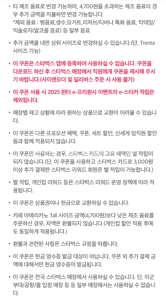 SKT 스타벅스 카페 아메리카노 Tall 1잔--1