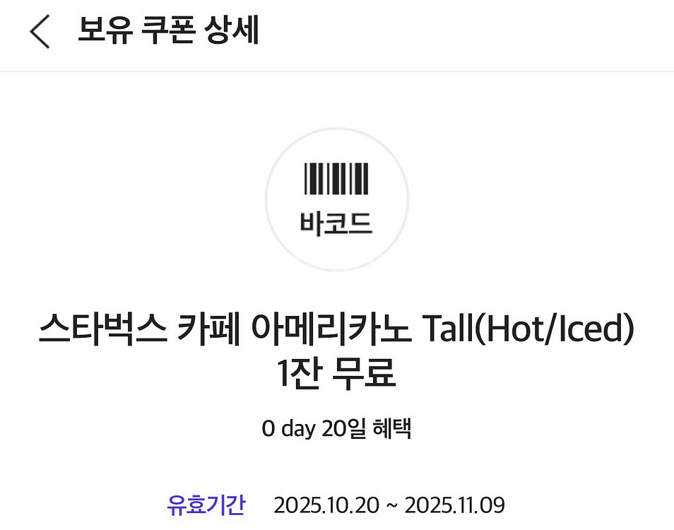 SKT 스타벅스 카페 아메리카노 Tall 1잔--0