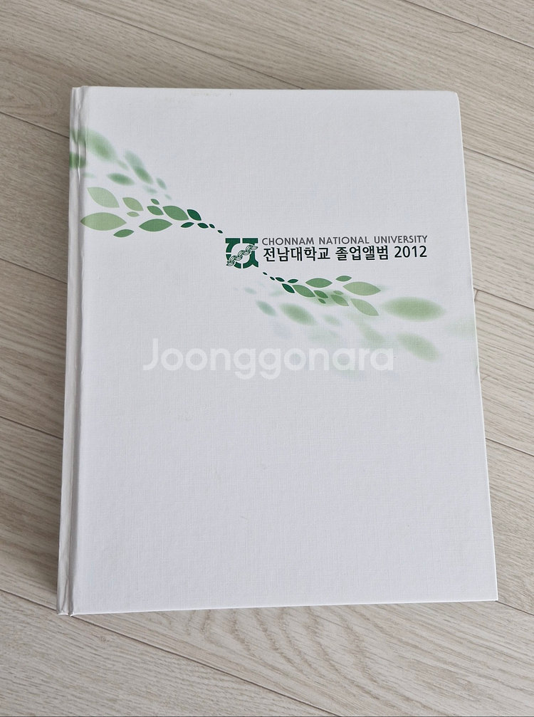 전남대학교 졸업앨범 2012년도--0