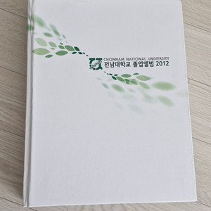 전남대학교 졸업앨범 2012년도