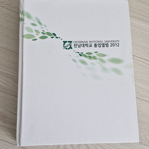 전남대학교 졸업앨범 2012년도
