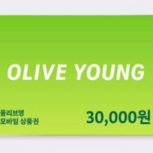 올리브영 모바일 상품권 3만원권