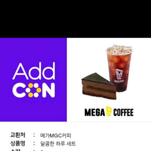 메가커피 달콤한 하루 세트 4,000원에 팔아요