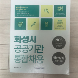 공공기관 통합채용 NCS 문제집