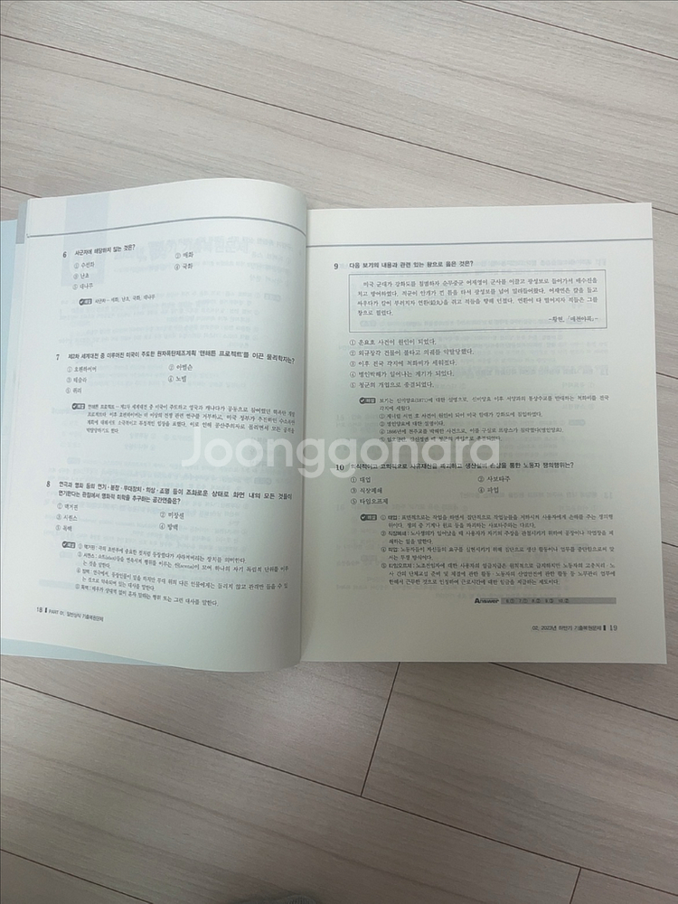 공공기관 통합채용 NCS 문제집--1