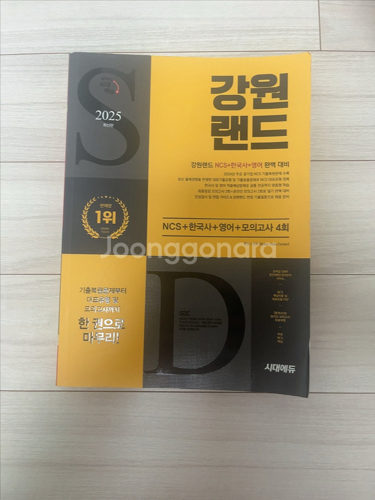 2025 시대에듀 NCS+한국사+영어+모의고사 세트--0