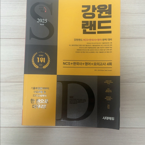 2025 시대에듀 NCS+한국사+영어+모의고사 세트
