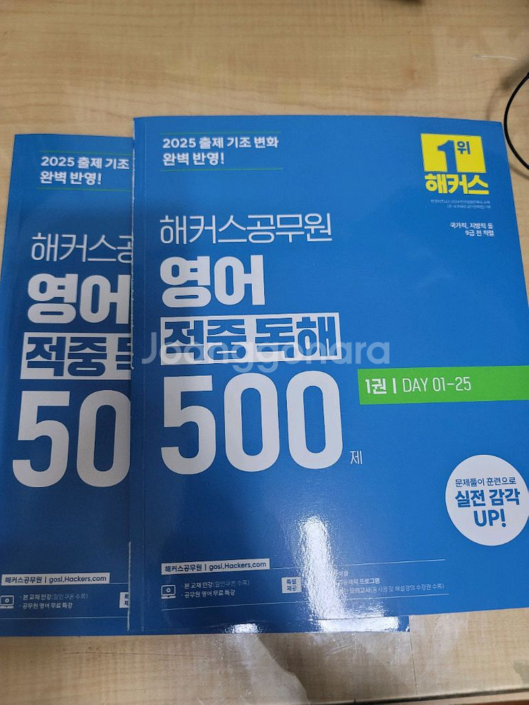 2025 해커스 영어 적중독해 500제--0