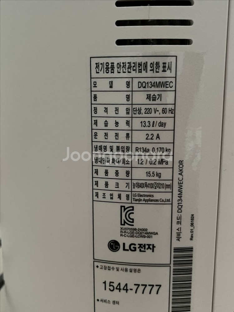 LG 휘센 오브제컬렉션 13L 제습기 + 신발건조키트--1