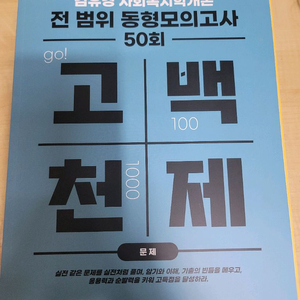 2025 김유경 고백천제