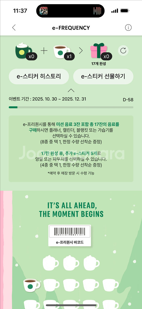 스타벅스 프리퀀시 일반 1개 2400--0