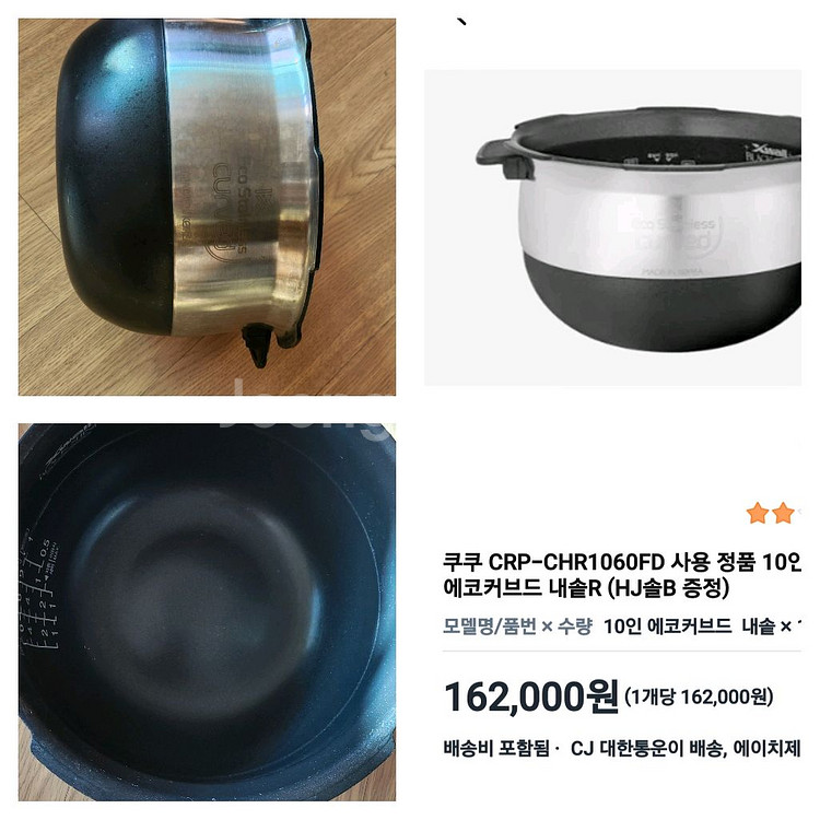 쿠쿠10내솥커브드내솥+패킹/에코스텐레스내솥/쿠쿠내솥/쿠쿠이중모션패킹--0