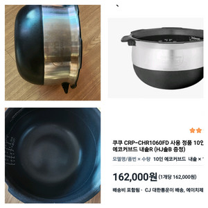 쿠쿠10내솥커브드내솥+패킹/에코스텐레스내솥/쿠쿠내솥/쿠쿠이중모션패킹