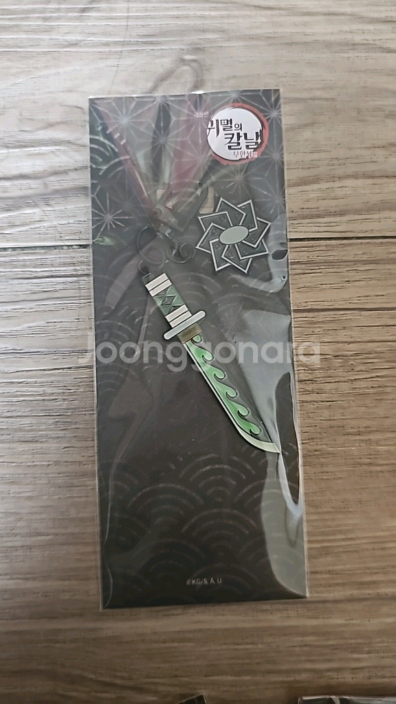 귀멸의 칼날 키링 시나즈가와 사네미--0