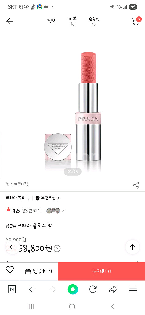 프라다 글로우 밤 새상품 립밤--0