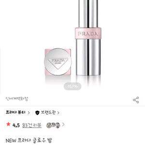 프라다 글로우 밤 새상품 립밤