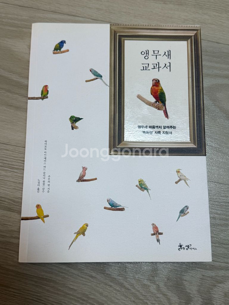 앵무새 교과서 책--0