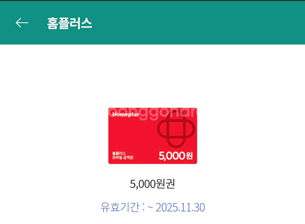 홈플러스 5천원 모바일 금액권--0