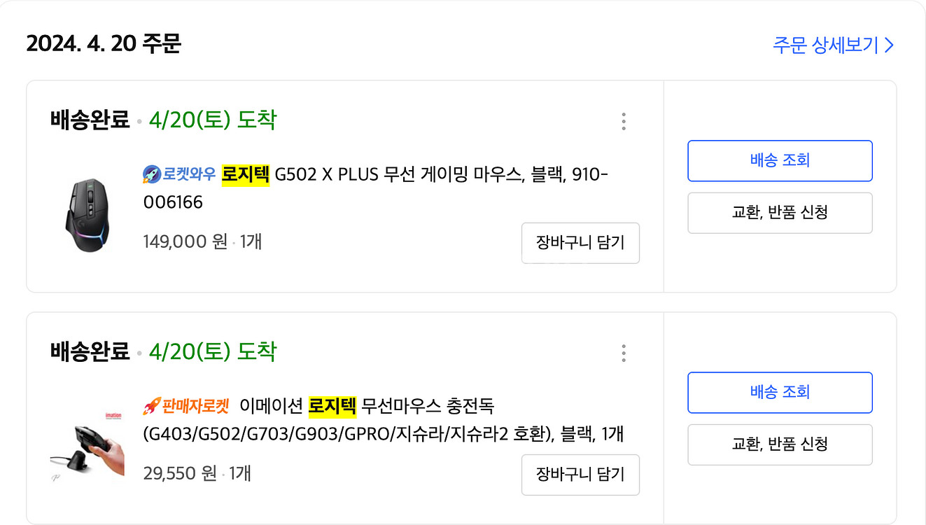 로지텍 G502X PLUS, 충전독 무료배송, 안전결제--5