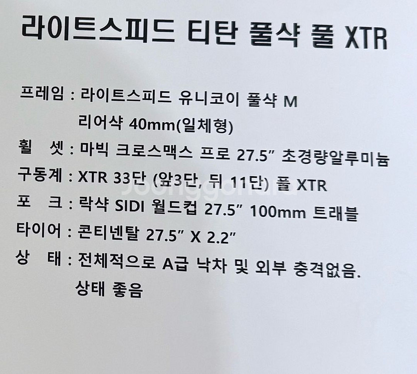 라이트 스피드 티탄 풀샥 풀 XTR--4