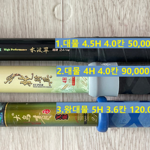 대물 낚시대 ~3.6칸 4.0칸 정리합니다