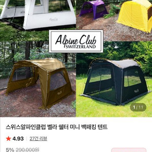 스위스알파인클럽 벨라 쉘터 탄 미니 백패킹 텐트 새제품