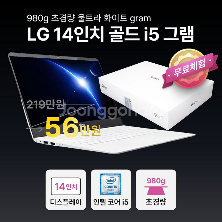 [LG gram 14인치 초경량 i5 노트북]--0