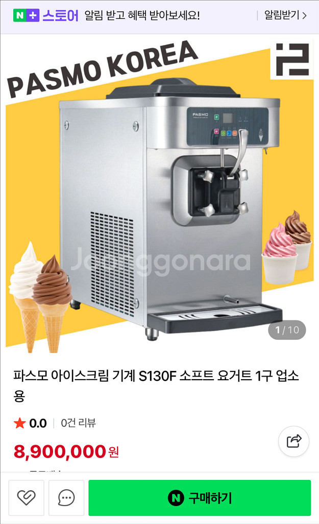 아이스크림 기계 파스모 s130f--1