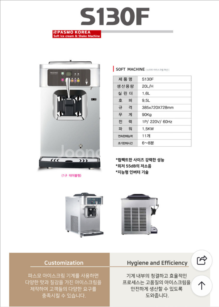 아이스크림 기계 파스모 s130f--0
