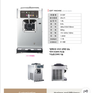 아이스크림 기계 파스모 s130f