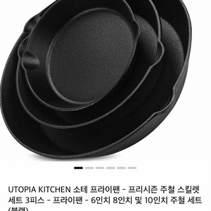 유토피아 주철 후라이팬 3종 새상품