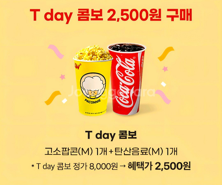 CGV 콤보세트 3장--0