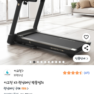 이고진 X3 런닝머신