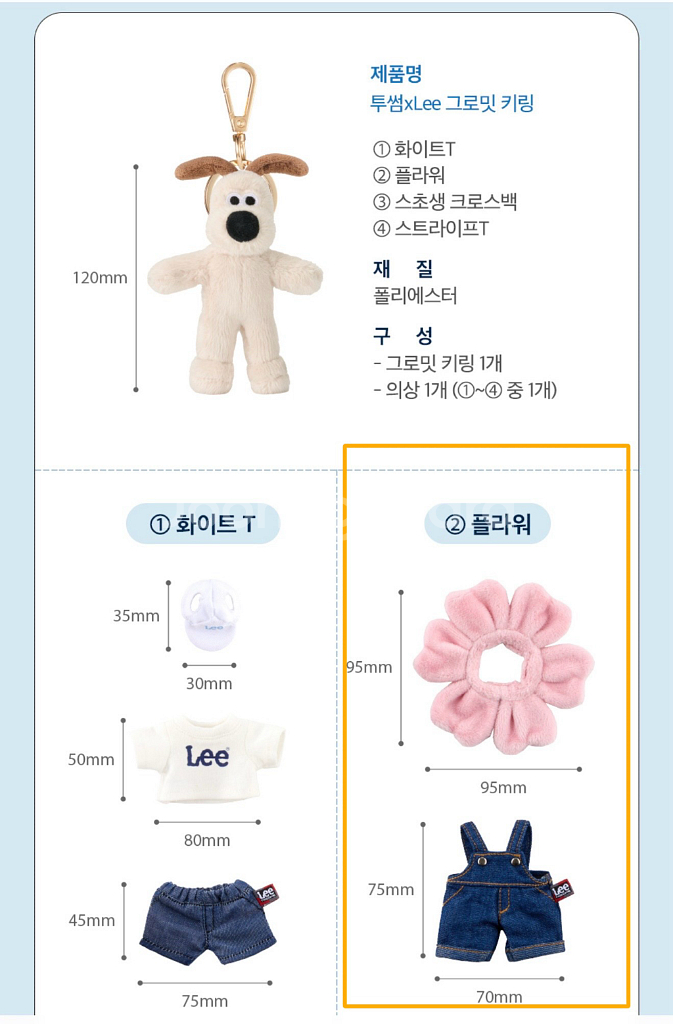 미개봉 투썸 월레스와 그로밋 키링 인형 플라워 LEE 콜라보 개별--2