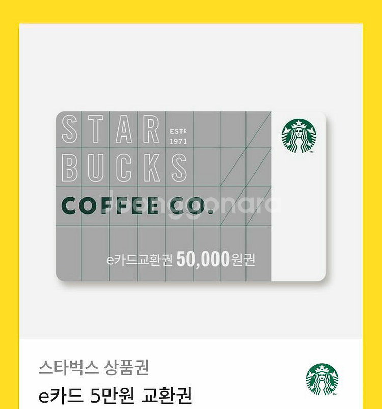 스벅 5만원 쿠폰--0