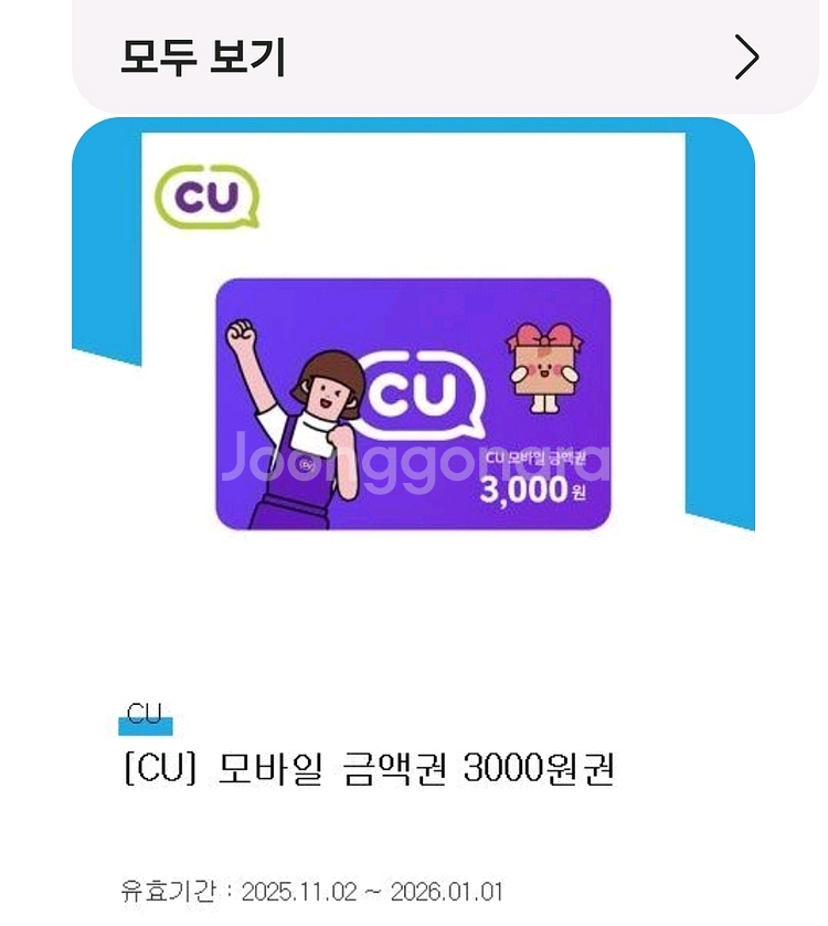 CU 모바일 금액권 3000원권--0