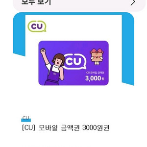 CU 모바일 금액권 3000원권