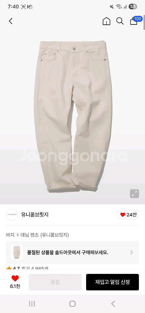 새제품 유니폼브릿지 크림팬츠 m사이즈--0