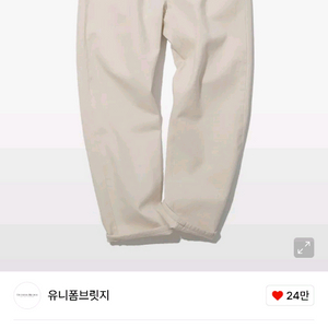 새제품 유니폼브릿지 크림팬츠 m사이즈