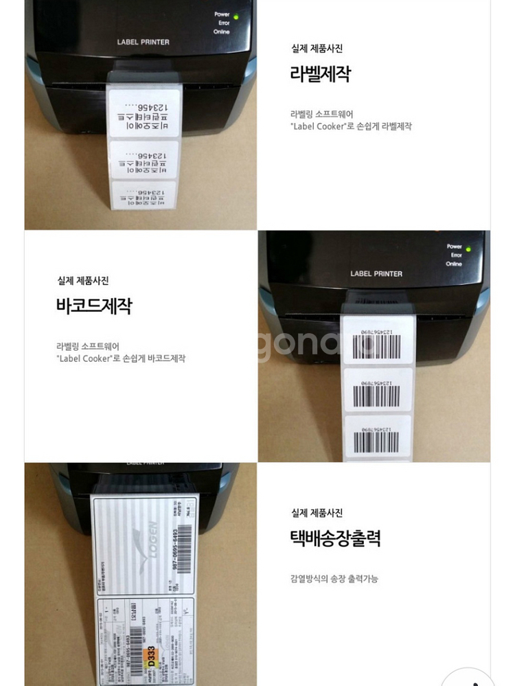 세우테크 LK-B31 라벨프린터,송장프린터,바코드프린터--4