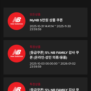 뉴발란스 온라인 쿠폰