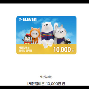 세븐일레븐 모바일상품권 1만원권 6장일괄판매합니다