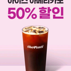 더벤티 아이스 아메리카노 할인쿠폰(2잔씩드림)4장