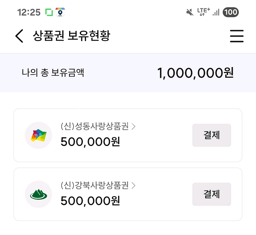 서울페이 강남 사랑 상품권 필요합니다! (성동,강북 교환)--0