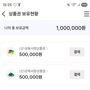 서울페이 강남 사랑 상품권 필요합니다! (성동,강북 교환)