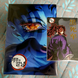 (셋) 귀멸의칼날 특전 캐스트북 상현 고쿠시보 아트보드