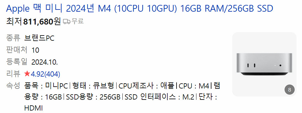 미개봉 애플 맥 미니 M4 16GB/256GB--0