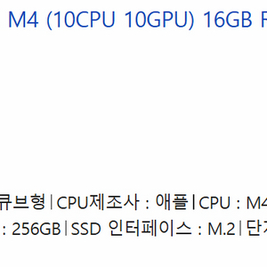 미개봉 애플 맥 미니 M4 16GB/256GB