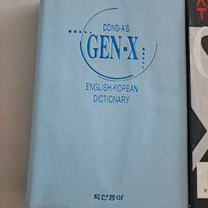 영한사전 제닉스 수능형