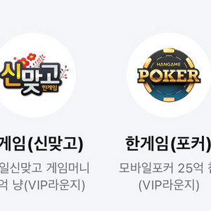 페이코 한게임 맞고, 포커 일괄 3500원(2세트 있음)